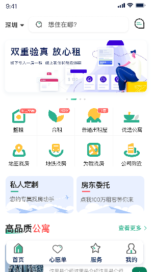 小窝租房app最新版图3