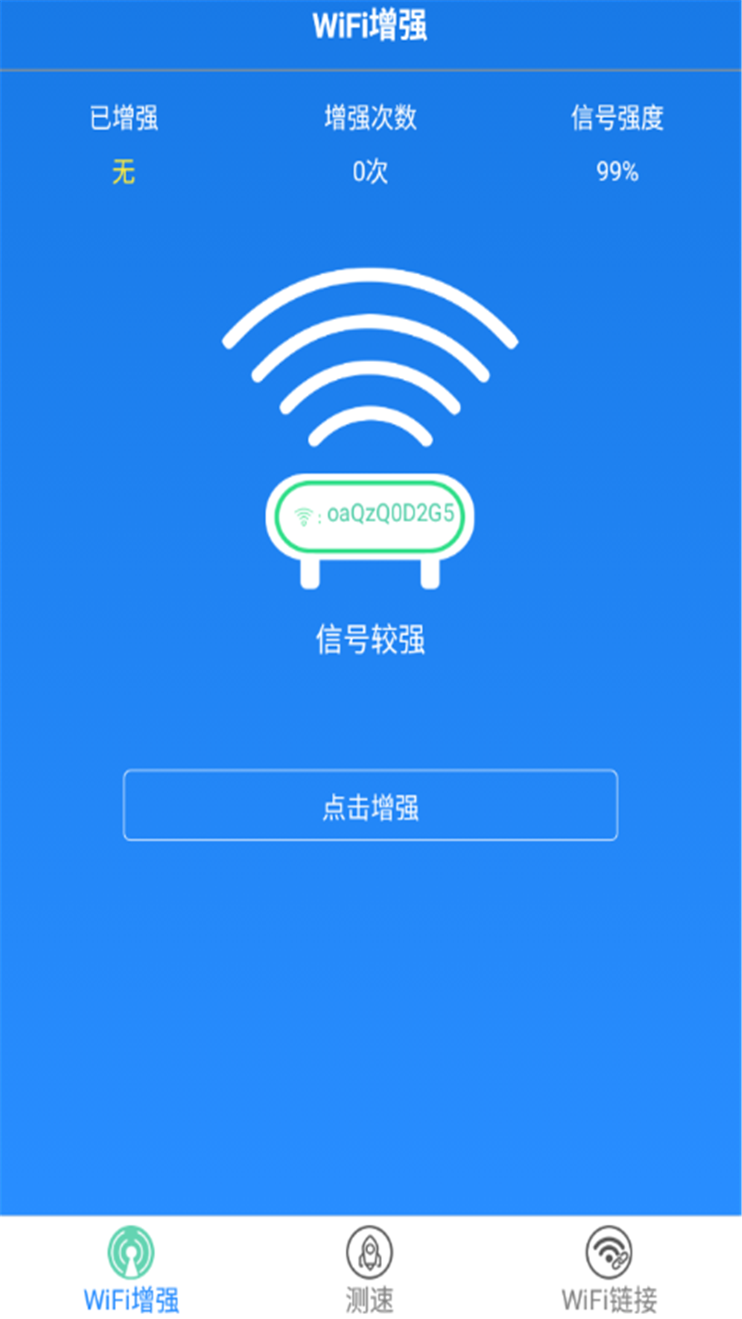 wifi增强极速版图2