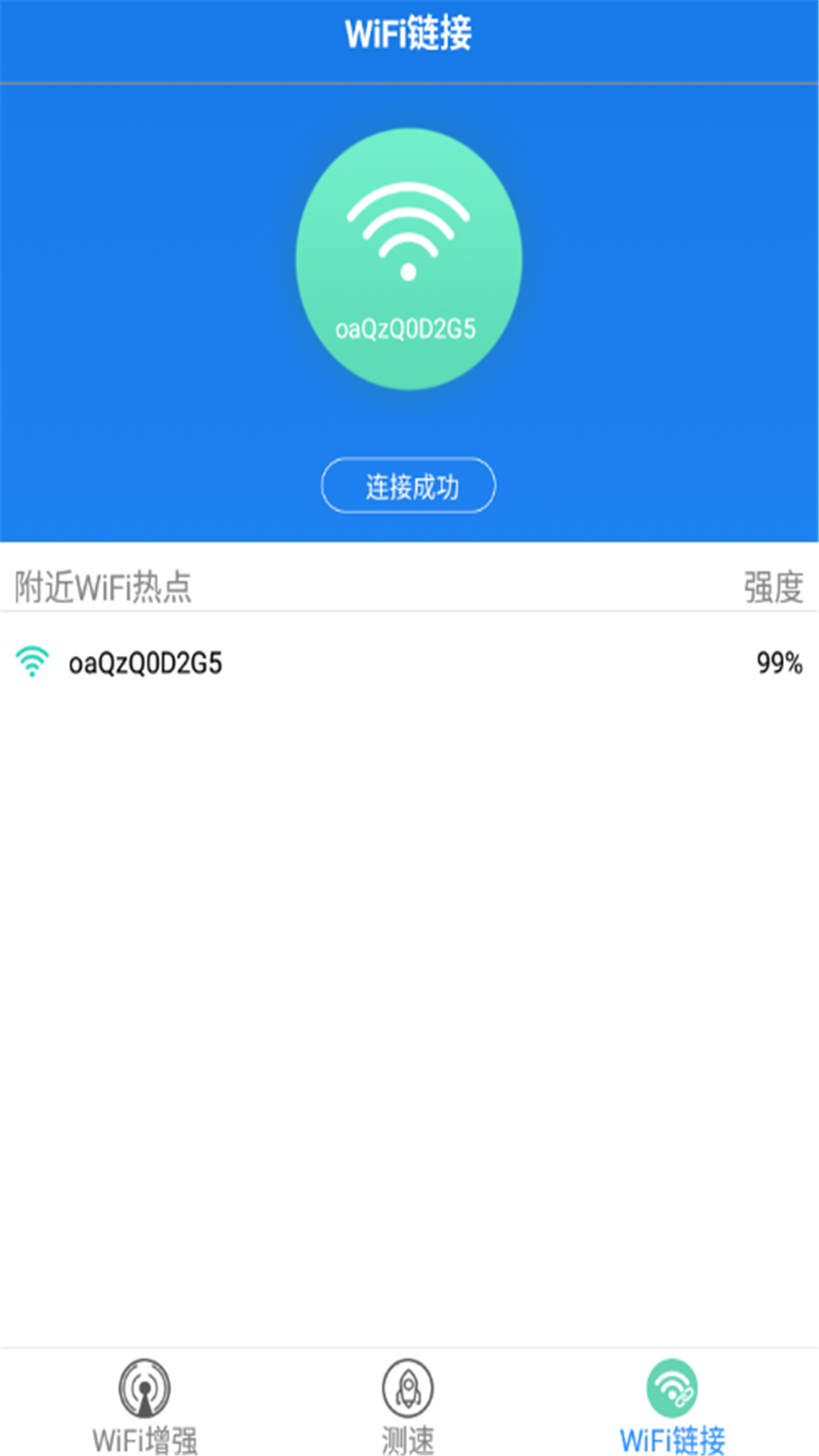 wifi增强极速版图4