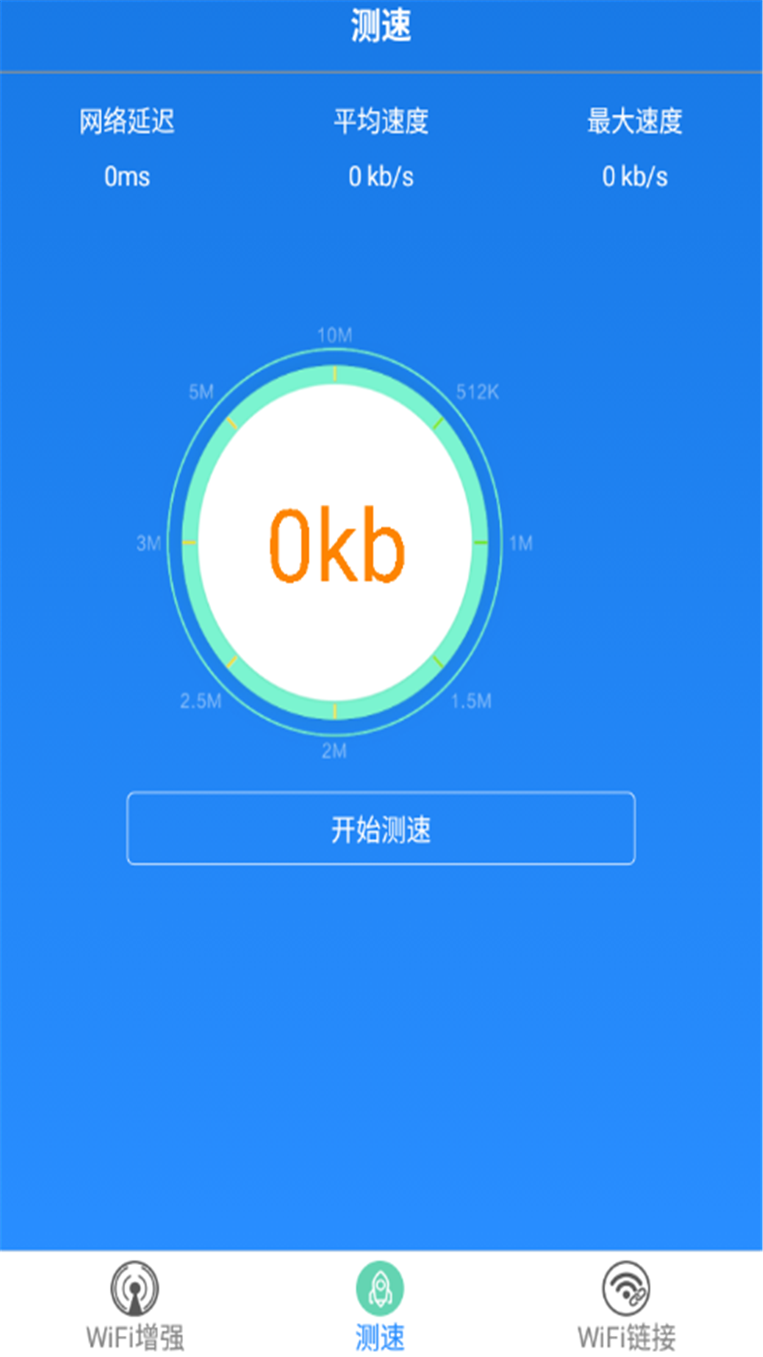 wifi增强极速版图1