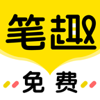 笔趣岛阁小说app最新版