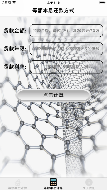 快捷房贷算下载图3