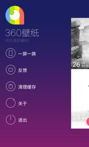 360壁纸app免费版图3