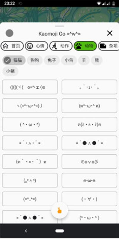 Kaomoji GO颜文字图2