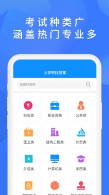 上学吧app正式版图3