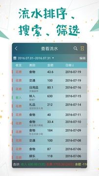 爱记账app手机版图3