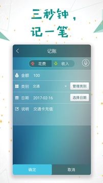 爱记账app手机版图2