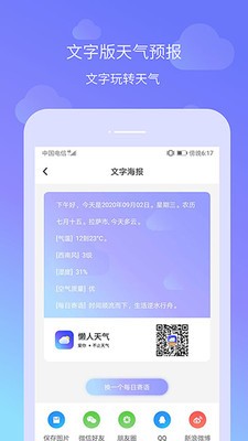 懒人天气app破解版图2