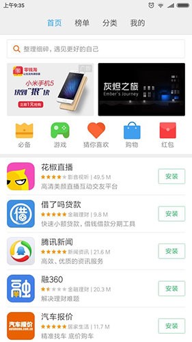 小米应用商店app官方下载图2