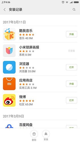 小米应用商店app官方下载图3