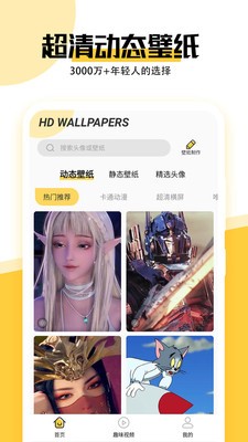 最美壁纸app手机版图1