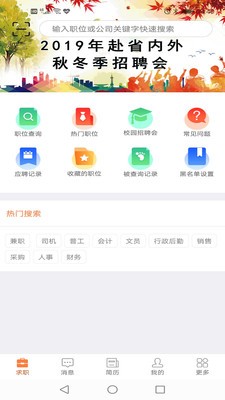 厦门人才网app官方版图2