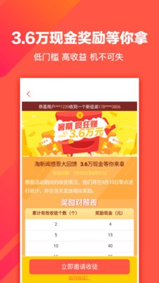 淘新闻app手机版图1