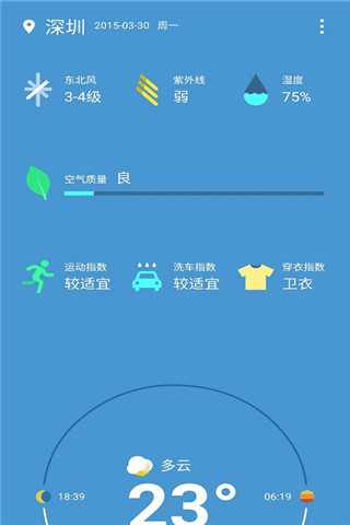 一加天气app免费版图1