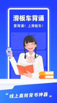 滑板车背诵app正式版图4