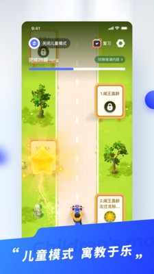 滑板车背诵app正式版图2