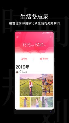 时间规划局app免费版图3