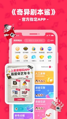 皮皮陪玩app官方下载图3