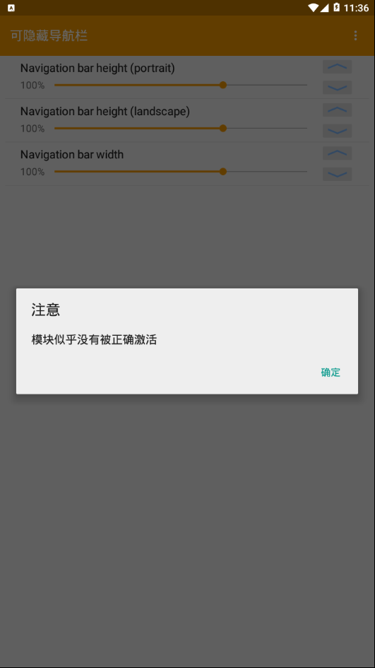 可隐藏导航栏模块图3