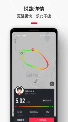 悦跑圈app安卓版图2