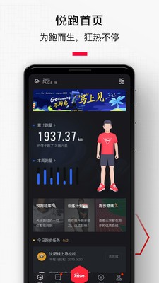 悦跑圈app安卓版图3