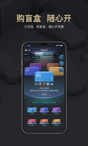 盲盒租车app手机版图1