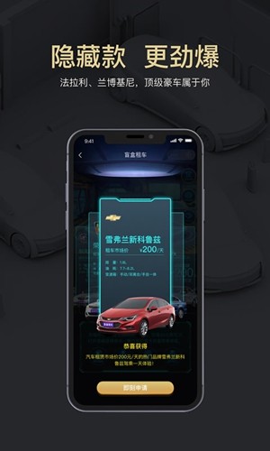 盲盒租车app手机版图2