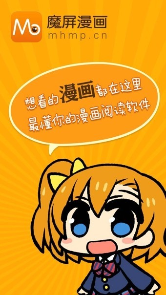 魔屏漫画app破解版图1