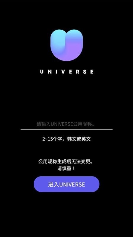 UNIVERSE追星app免费下载图3