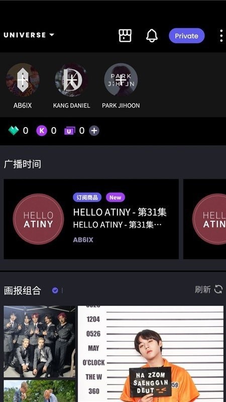 UNIVERSE追星app免费下载图1