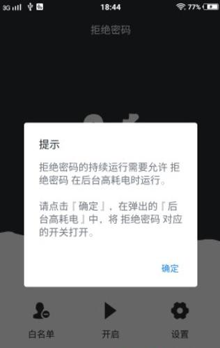 拒绝密码图4