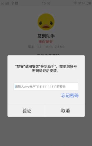 拒绝密码图1