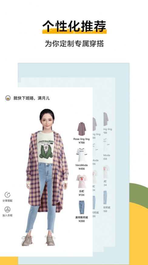 小希穿搭app正式版图1