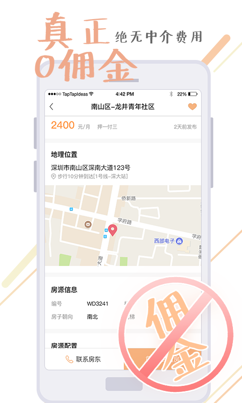 彩虹租房app安卓版图1