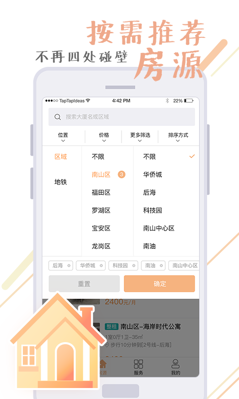 彩虹租房app安卓版图4