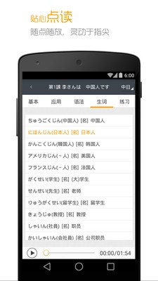 标准日本语app最新版图2