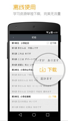 标准日本语app最新版图1