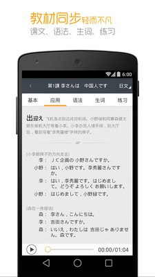 标准日本语app最新版图3