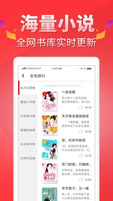 红薯阅读app破解版图2