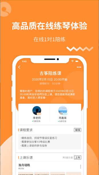 琴拿手app图1