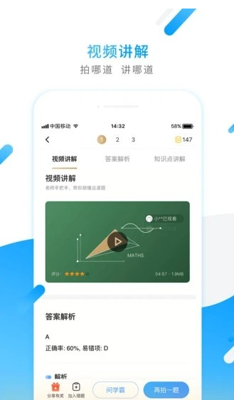 小猿搜题app图1