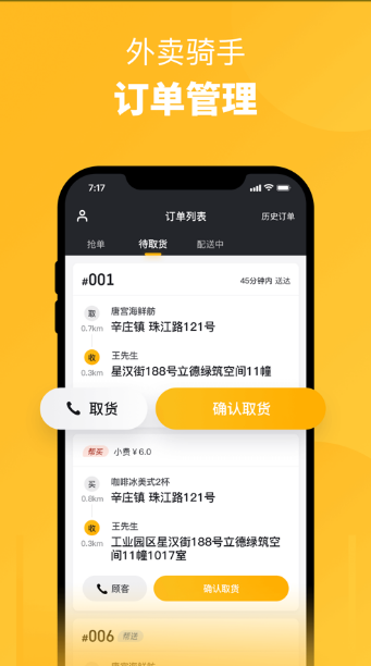 掌通骑手app图2