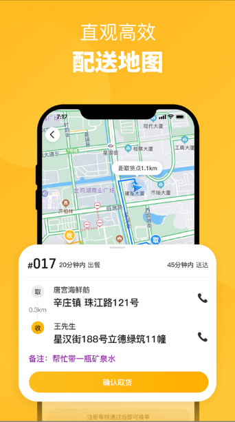 掌通骑手app图1