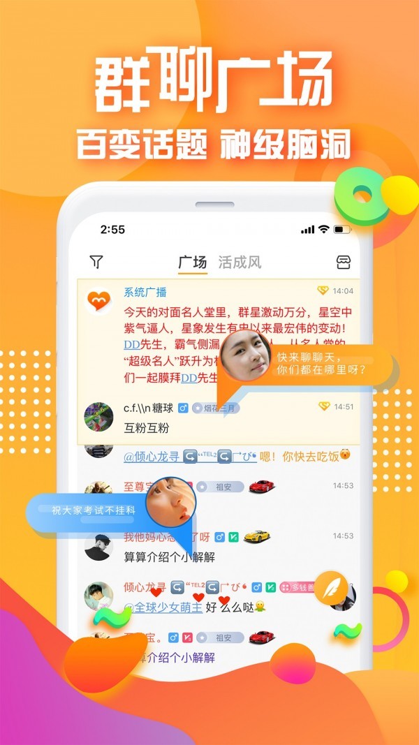 对面app最新版图2