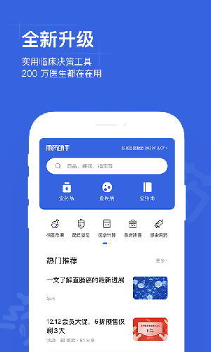 用药助手app官方下载图4