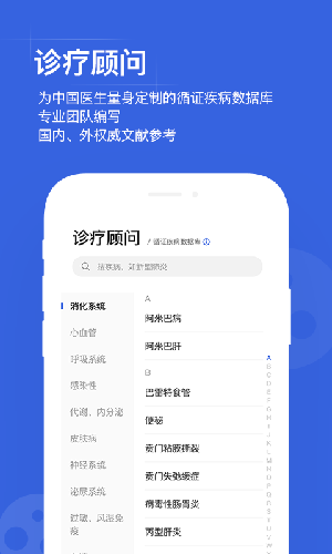 用药助手app官方下载图2