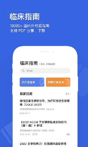 用药助手app官方下载图1