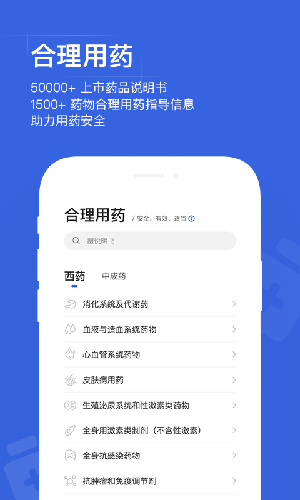 用药助手app官方下载图3