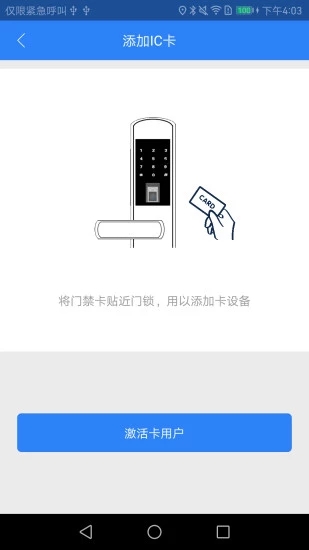 智能锁图3