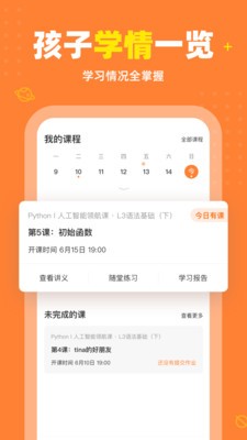 核桃编程app手机版图3